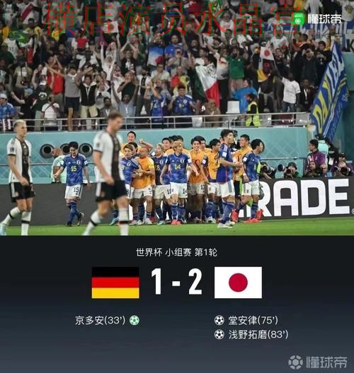 世界杯投注日本比赛方向应该怎么看 世界杯投注日本比赛方向应该怎么看